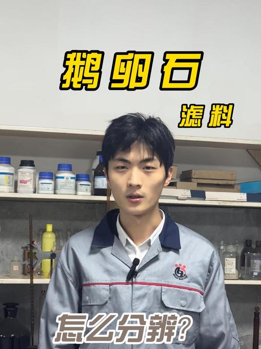 鹅卵石滤料怎么分辨?