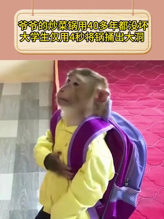 爷爷的炒菜锅用40多年都没坏,大学生仅用4秒将锅捅出大洞