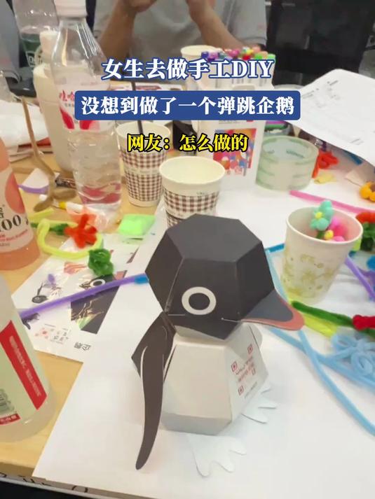 女生去做手工DIY,没想到做了一个弹跳企鹅