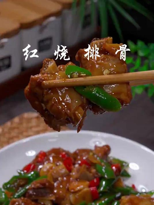 红烧排骨这样菜汤一锅出的做法,真的很不错