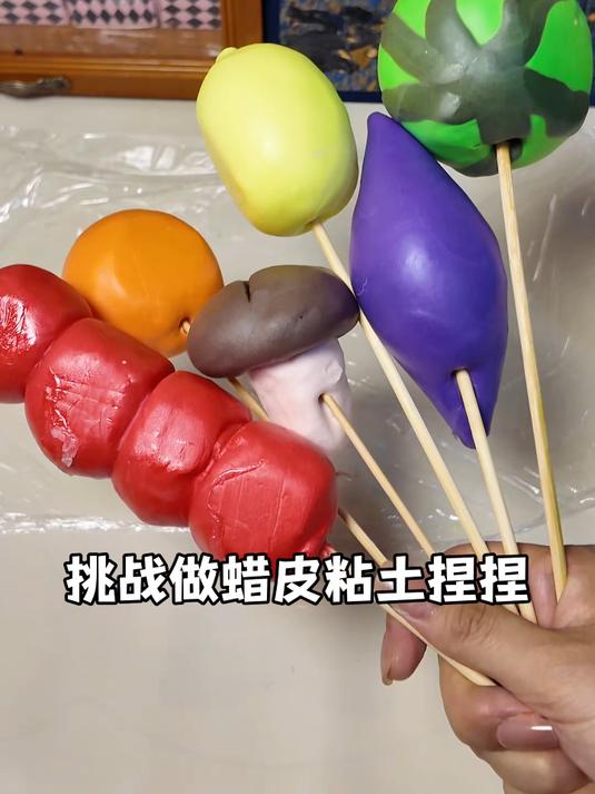 挑战制作蔬菜水果蜡皮粘土捏捏