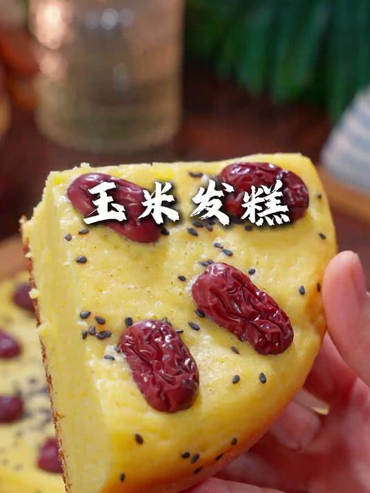 想吃发糕自己在家做，香甜可口做法也很简单