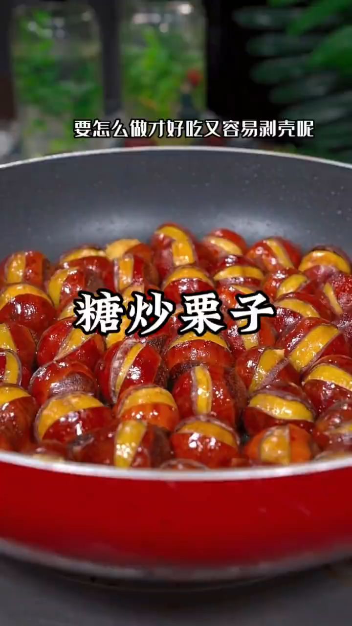 有空气炸锅的,一定要试试这个糖炒栗子,