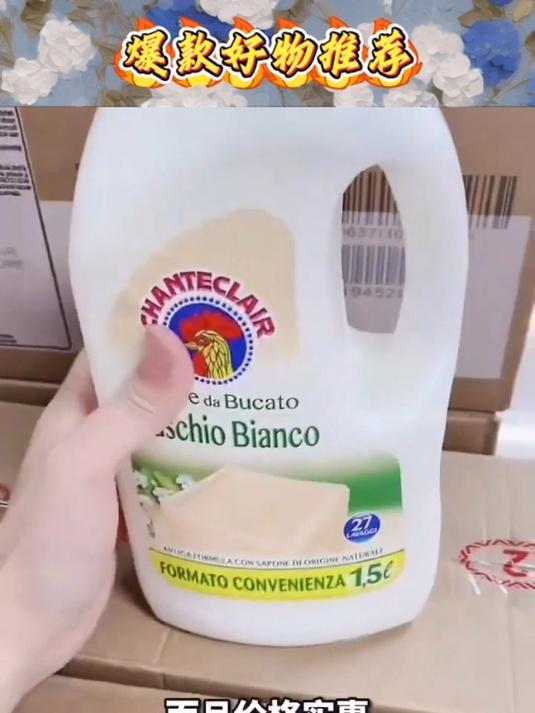 大公鸡洗衣皂液 洗护好物 大公鸡,大公鸡CHANTECLAIR