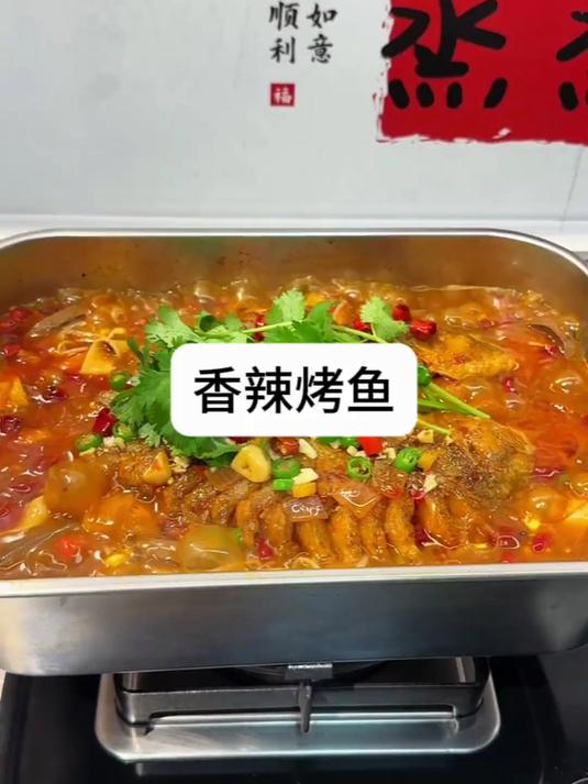 香辣烤鱼美味可口