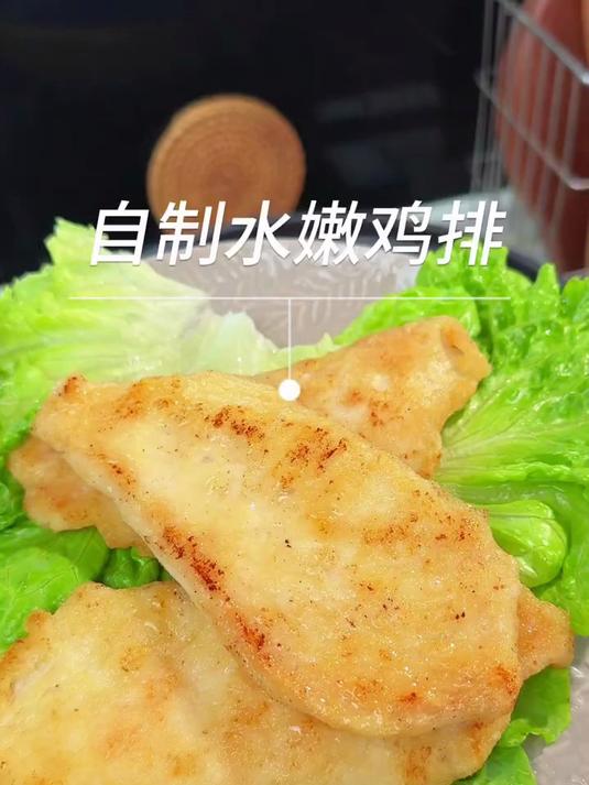 教你在家做水嫩鸡排！绝了！被我复刻出来了