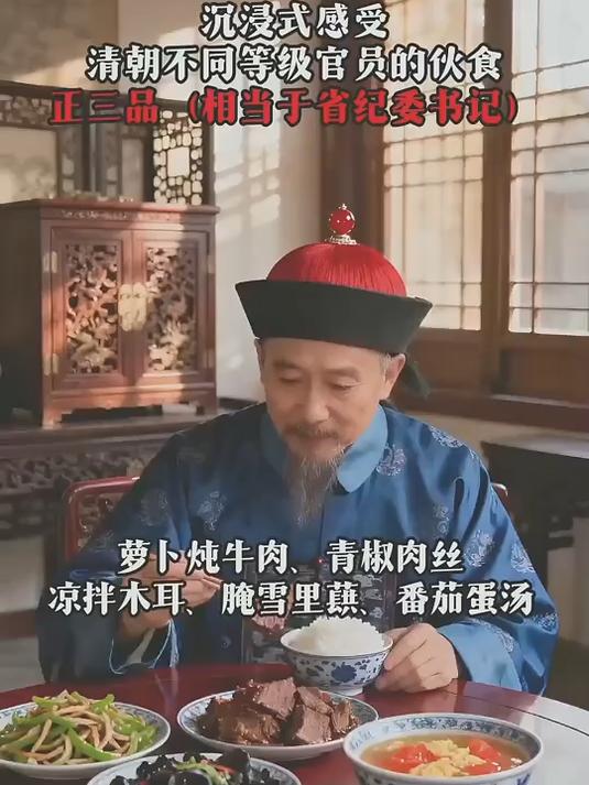 清朝不同阶层的伙食，从正三品到正一品！你作何感想呢？