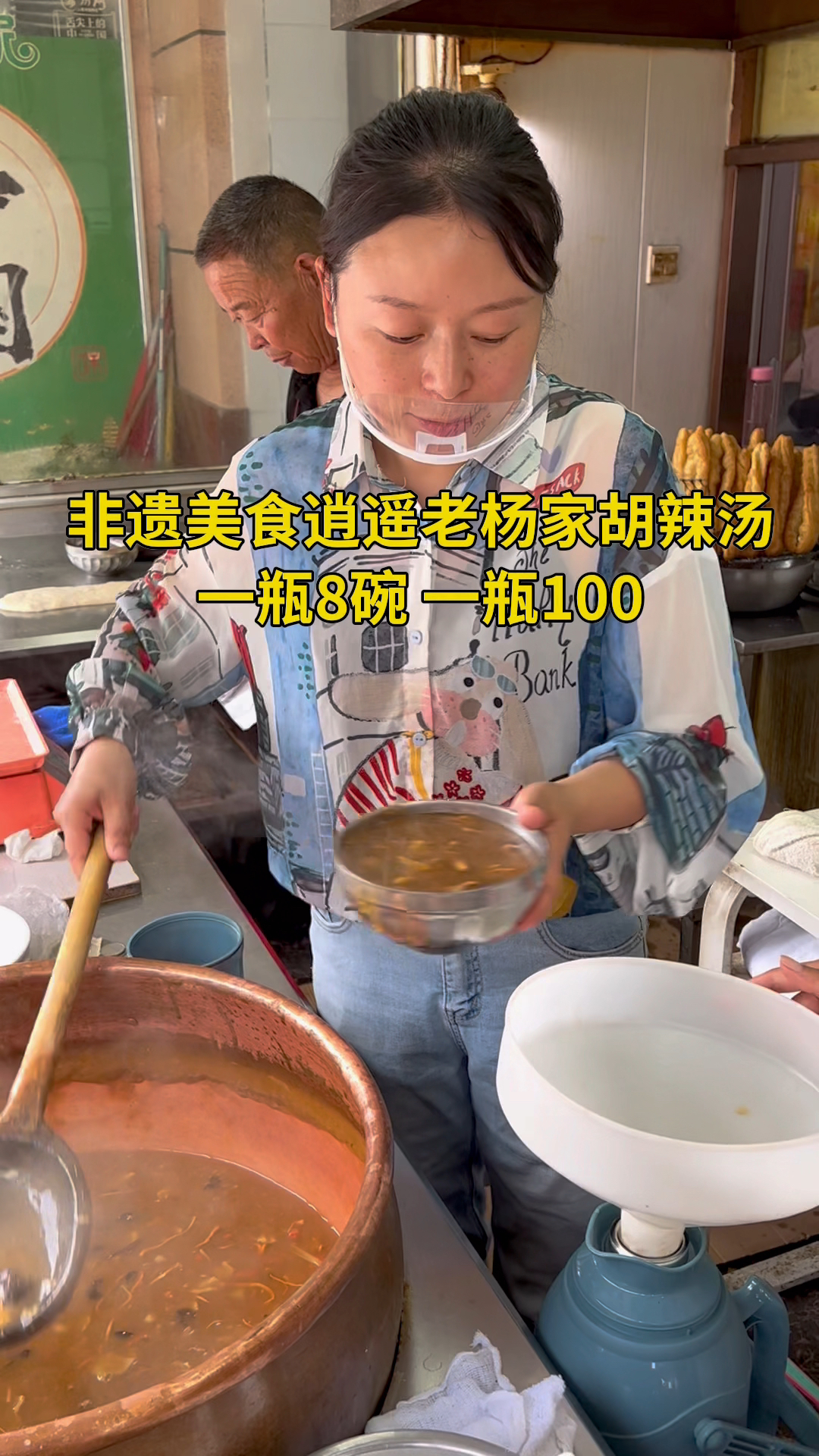 河南美食逍遥镇老杨家胡辣汤你喝过没有?