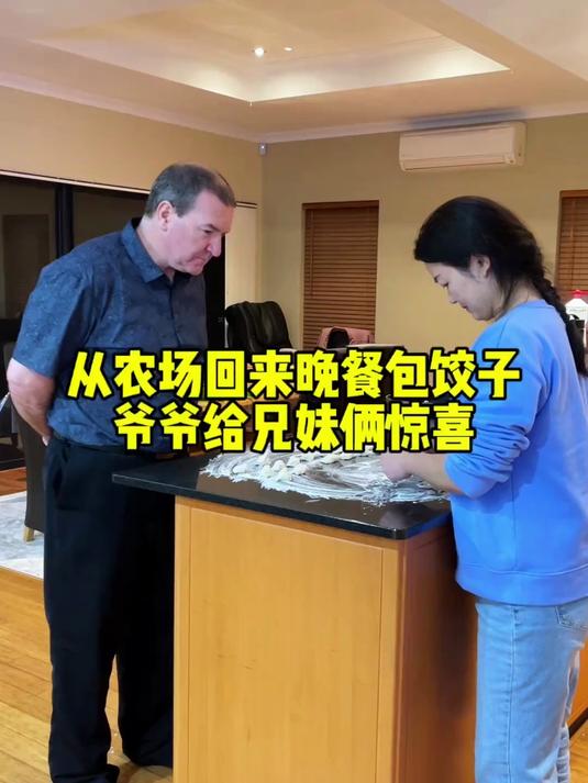 从农场回来晚餐一家人吃饺子 爷爷给兄妹俩惊喜