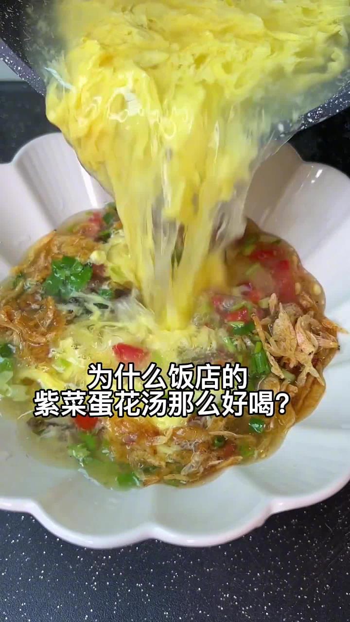 为什么饭店的紫菜蛋花汤那么好喝?我婆婆教你做,又鲜又香,大人孩子都喝不腻
