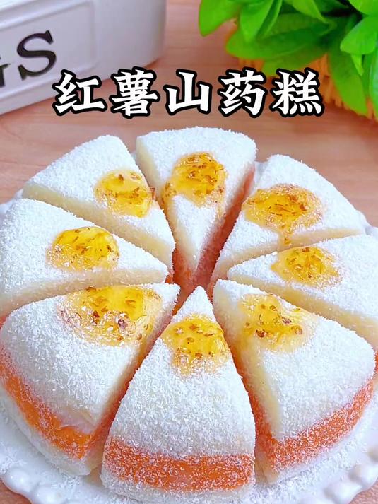甜滋滋的红薯山药糕