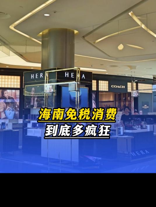 上万元加拿大鹅在三亚仅卖6900元,海南免税消费到底有多疯狂