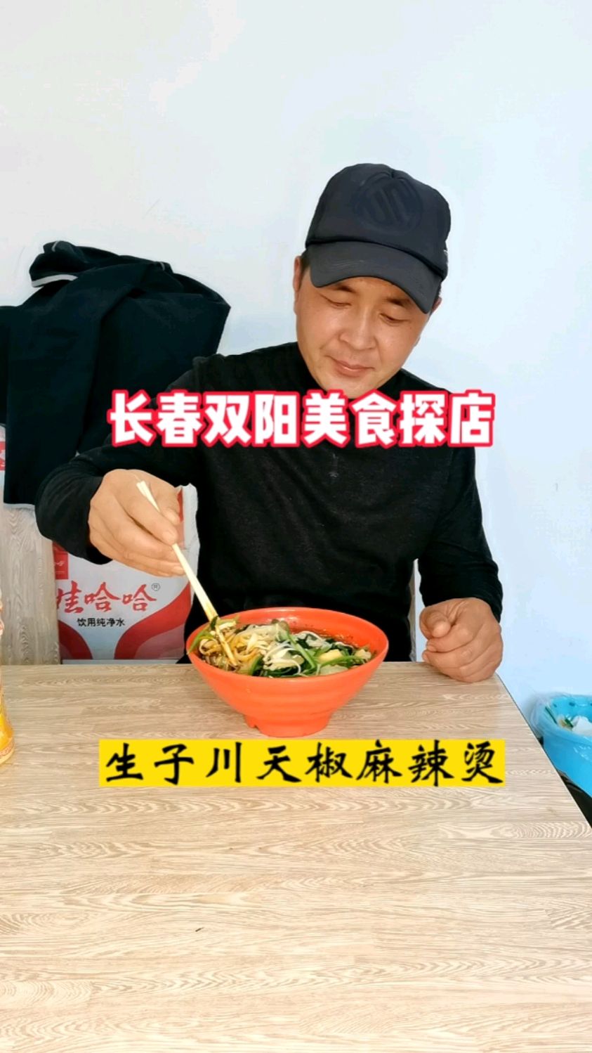 生子川天椒麻辣烫