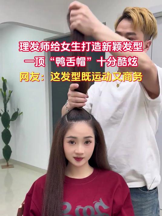 理发师给女生打造新颖发型,一顶“鸭舌帽”十分酷炫
