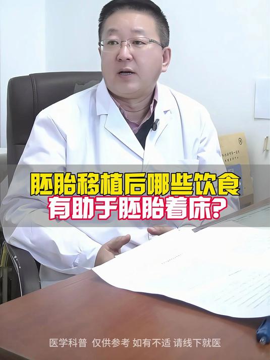 胚胎移植后哪些饮食有助于胚胎着床