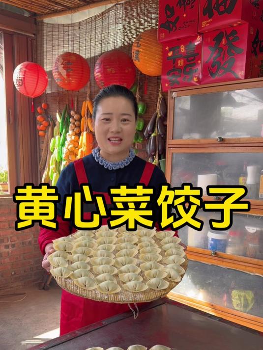 又到吃黄心菜的季节了,朵朵今天做的黄心菜饺子