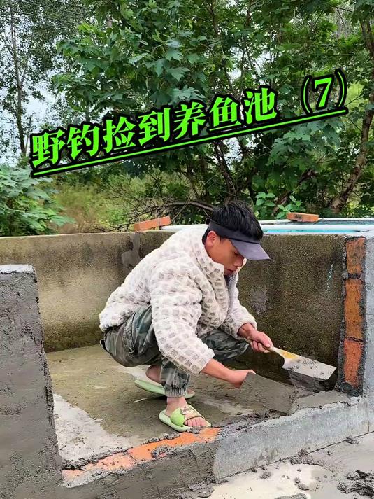 你们说装上玻璃加上水 养鱼池会不会倒？