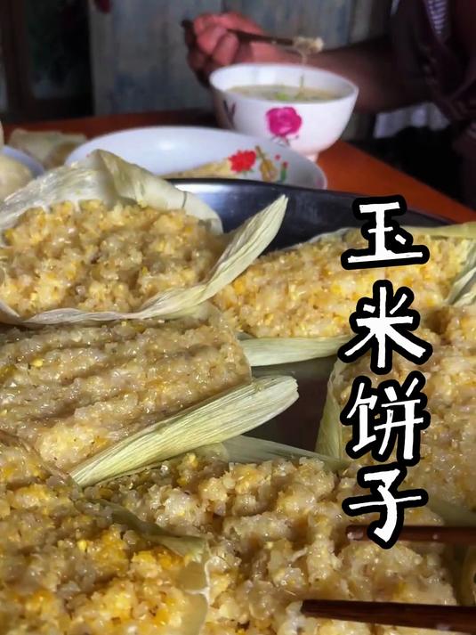 玉米叶子蒸饼子，也是创新菜品