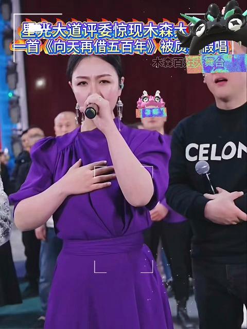 星光大道评委空降木森大舞台一首《向天再借五百年》木森把干红葡萄酒的价格打下来了随后的歌曲燃