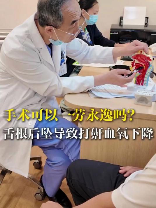舌根后坠导致打鼾，手术不是首选，而是这个#舌根##打鼾##睡觉打鼾##打呼噜#