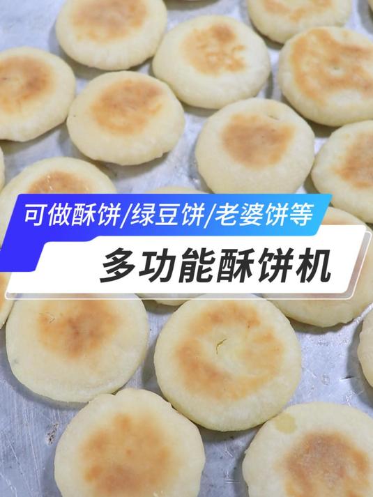 全自动仿手工酥饼机
