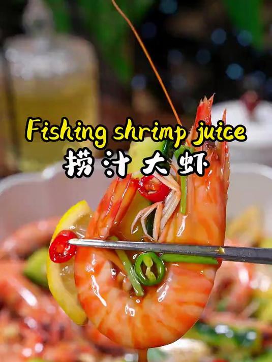 这个季节特别适合捞汁小海鲜
