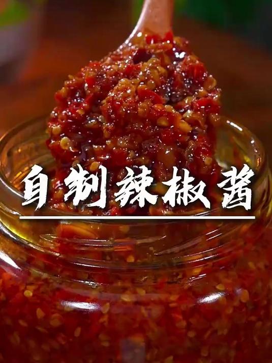 自制辣椒酱，拌面条，拌米饭，加个馒头，又香又辣又过瘾