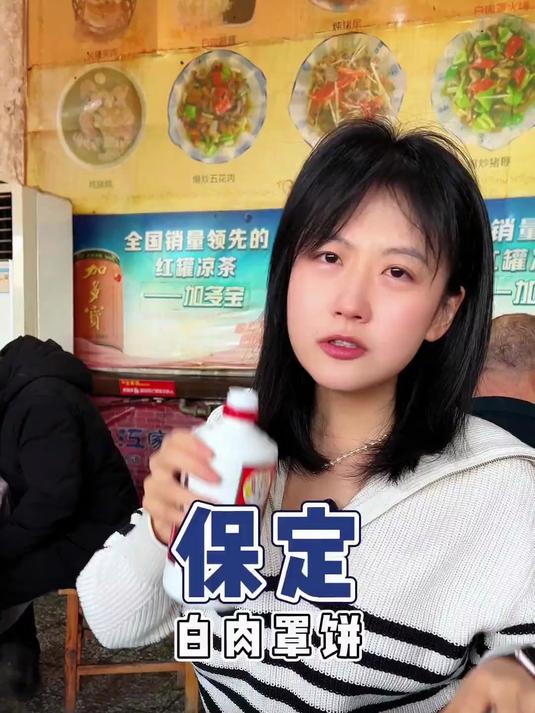 来保定,必须来碗白肉罩饼!