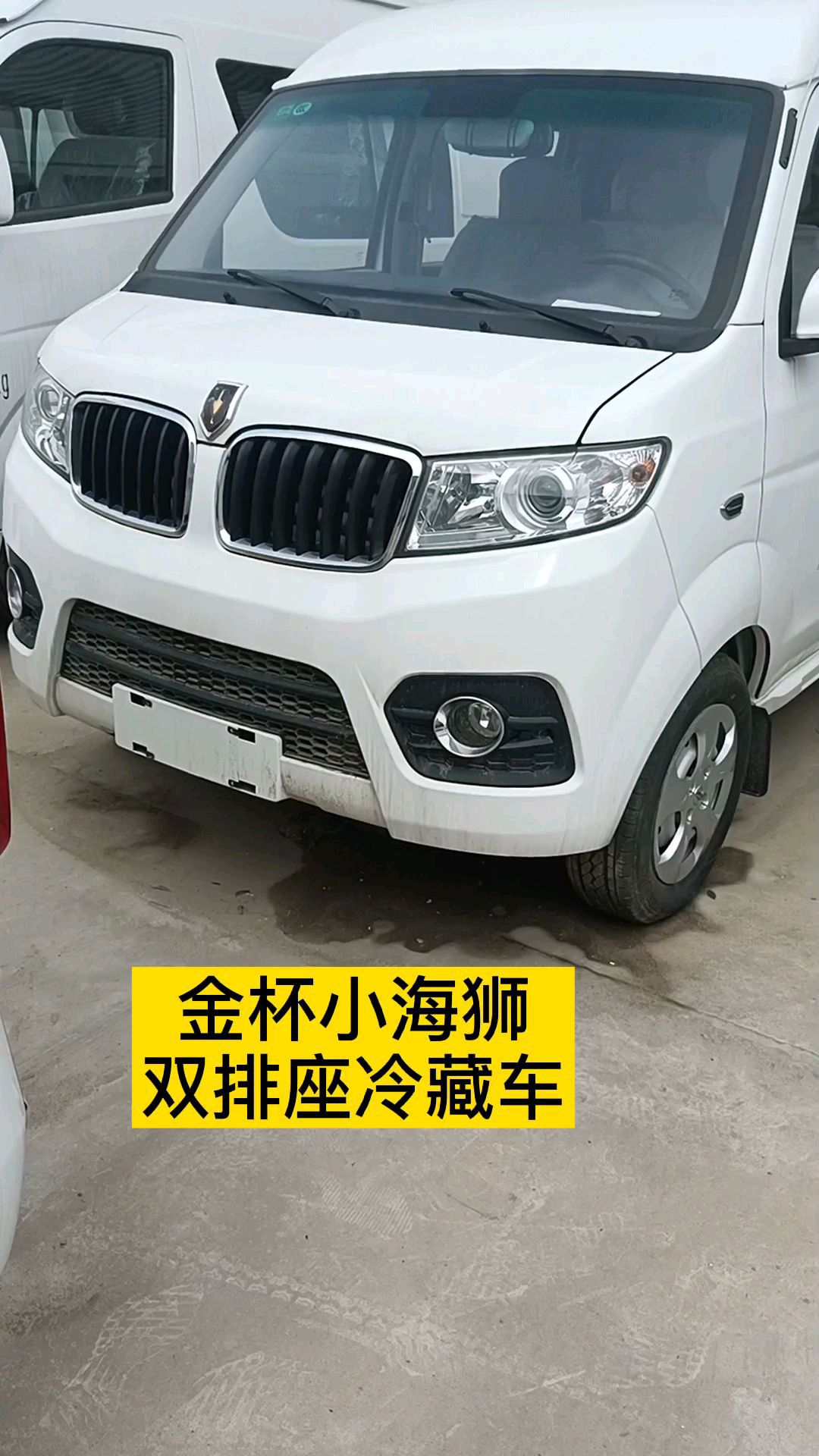 国六金杯小海狮X30L双排座面包冷藏车,宝马家族式前脸,也可选单排。
