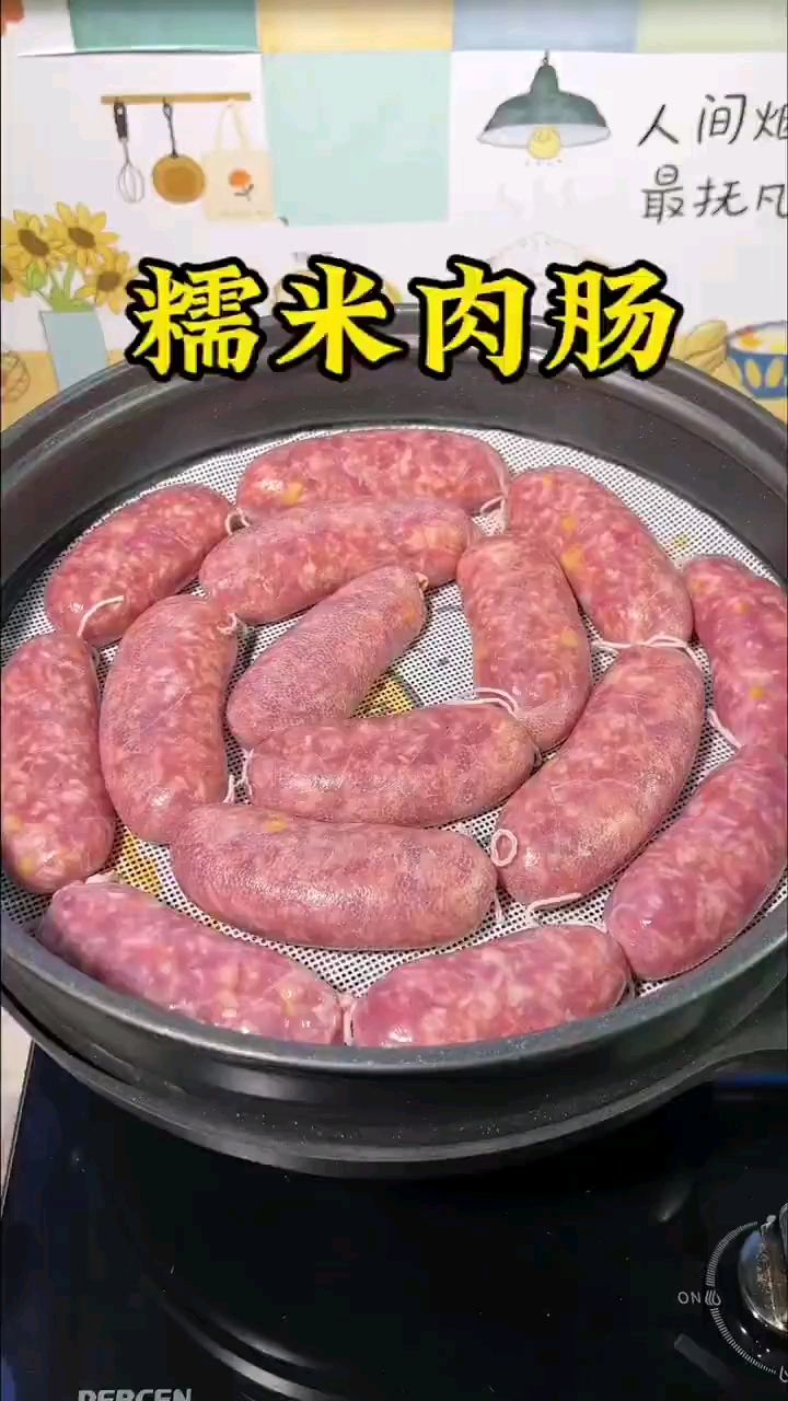 糯米肉肠的做法