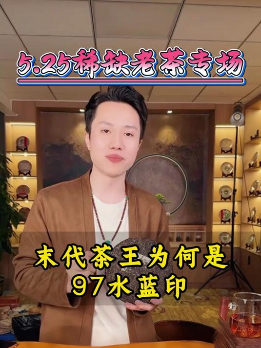 数字茶为什么那么火?真正的珍惜老茶。97水蓝印你不想尝一下?