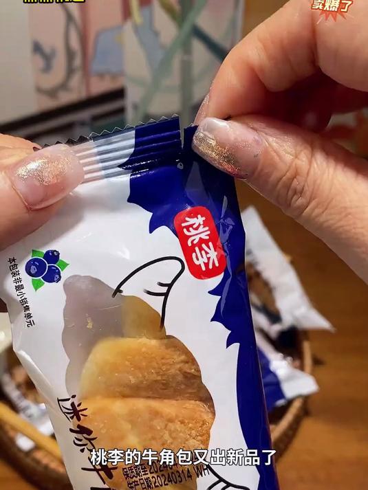 桃李迷你小牛角包,软软的特别好吃,多次回购了