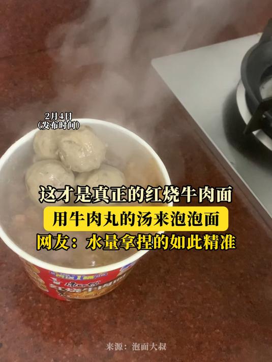这才是真正的红烧牛肉面!用牛肉丸的汤来泡泡面!