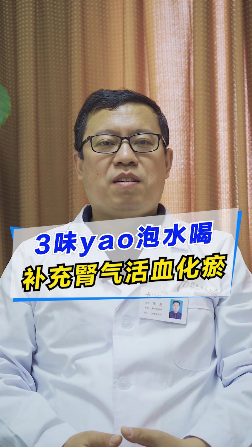 肾气不足问题多,男人经常用这3味药,泡水喝补充肾气有精力
