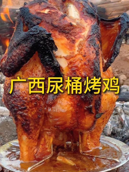 广西人的尿桶烤鸡真的太香啦!