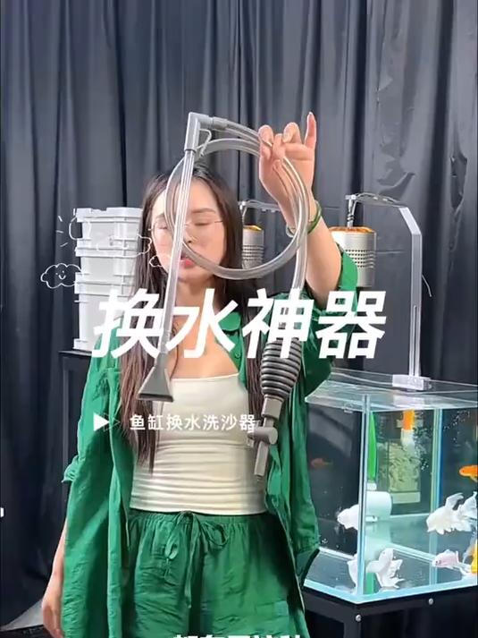 升级加大加长版的换水器它来了，大鱼缸换水洗沙更轻松