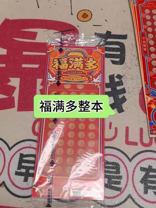 福满多一整本！