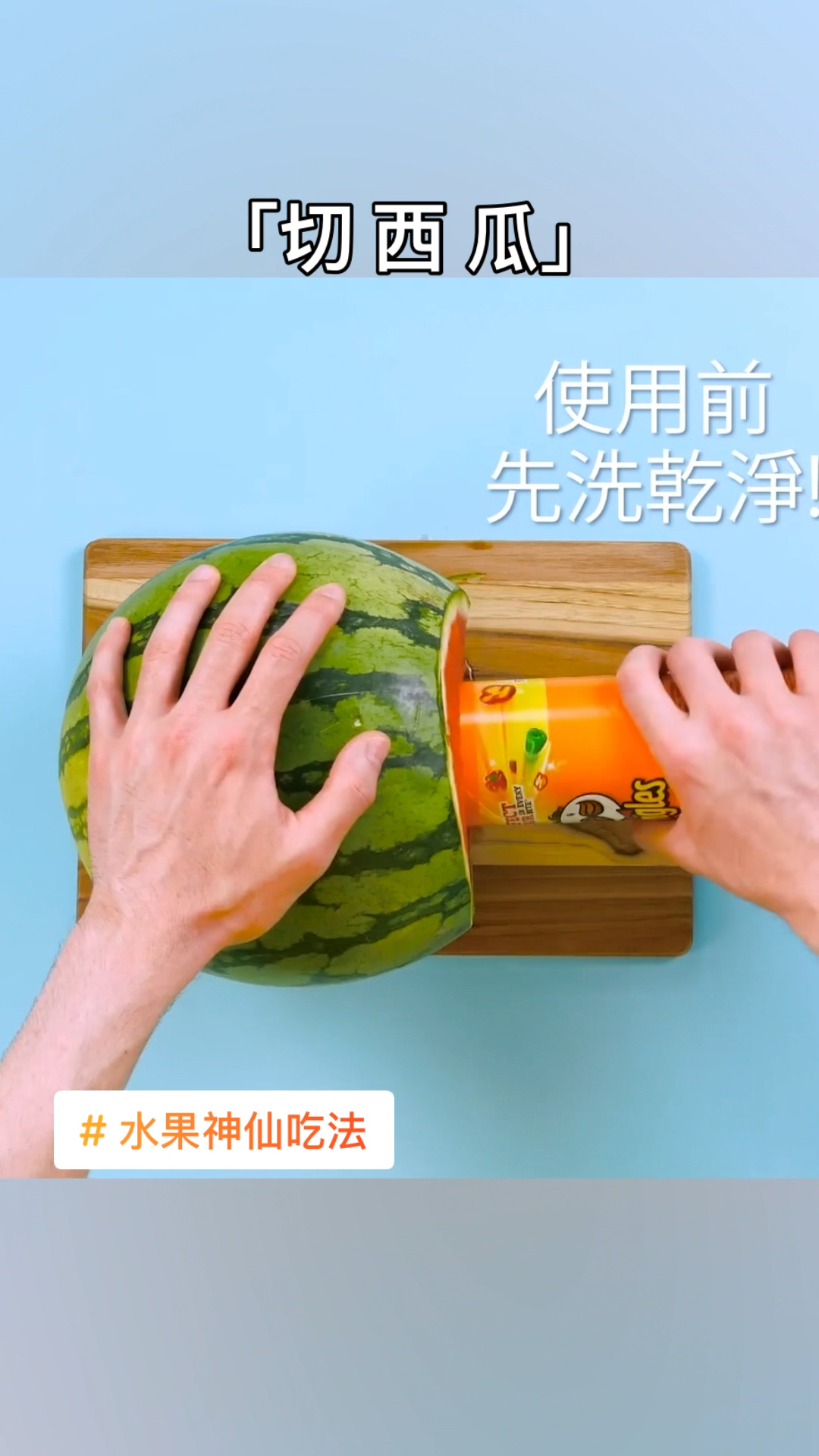 薯片吃完盒子别扔,可以切出这样形状的西瓜!#水果神仙吃法 #西瓜#薯片#水果摆盘技巧