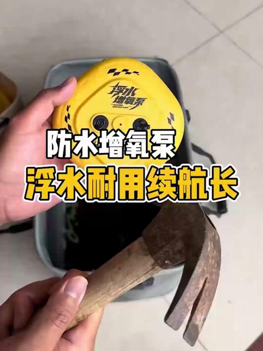 大容量充电浮水增氧泵,静音大出氧长时间垂钓也能保鱼鲜活#增氧机##空气悬浮增氧机##增氧泵