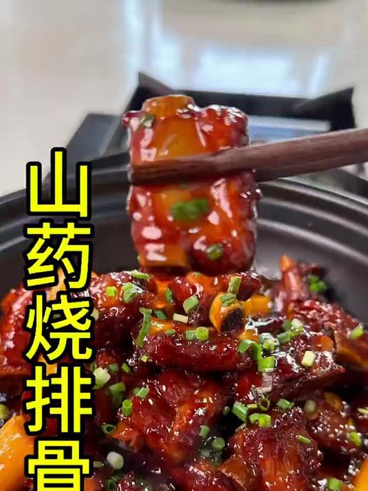 山药烧排骨色泽红亮有食