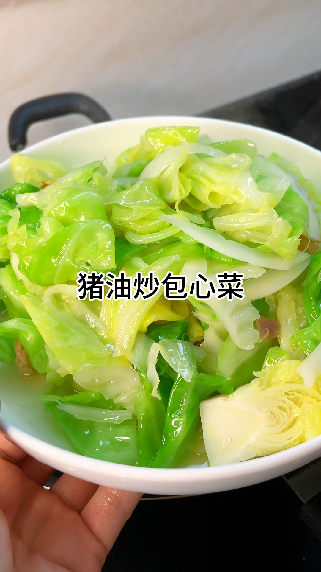 [当你有个爱做饭的老婆]猪油炒包心菜,太香太好吃了,嫩甜又好吃家常做法简单美味