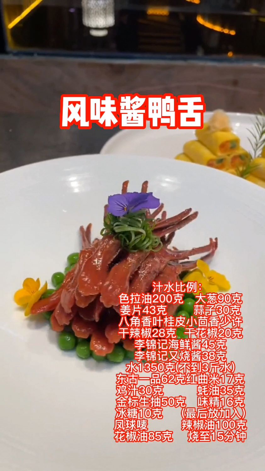 风味酱鸭舌的美食新做法简单又好吃