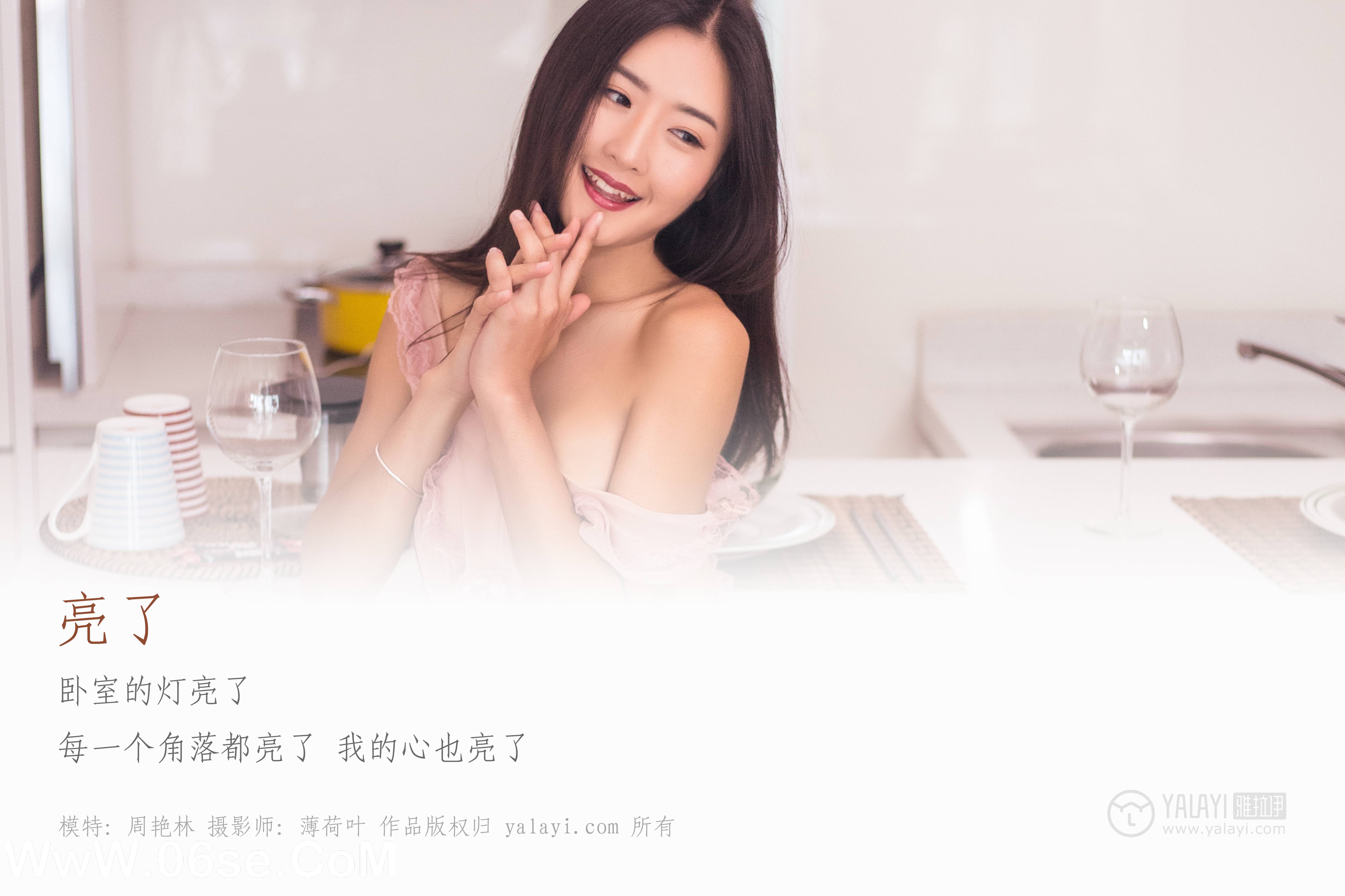 图片[2]-[YALAYI雅拉伊] NO.059 亮了 周艳林-六色网