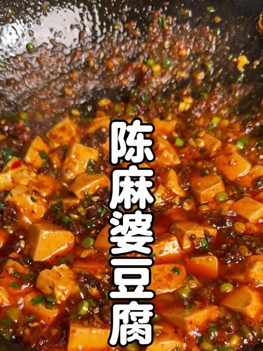 麻、辣、鲜、香、烫的麻婆豆腐，0失败保姆级分享