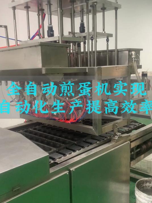 商用煎荷包蛋机全自动煎荷包蛋机器自动荷包蛋煎蛋机