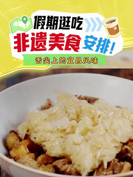 假期逛吃安排:舌尖上的宜昌风味