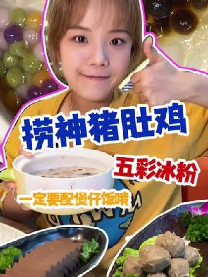 猪肚鸡火锅就是要配煲仔饭啦～人均50就get