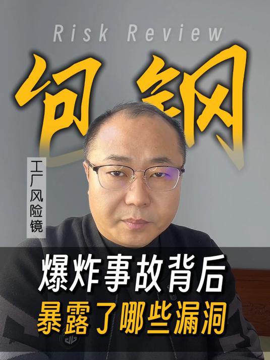 包钢爆炸背后：6年20起事故，生命代价太沉重……科技是最后防线
