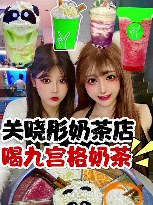 夏天这么喝奶茶 真的太过瘾了～