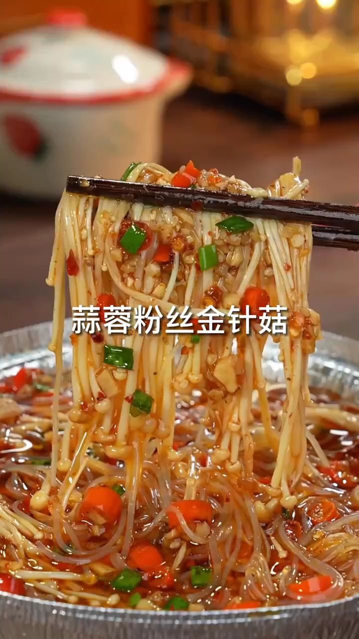 没想到呀空气炸锅烤的蒜蓉粉丝金针菇那么好吃,麻辣鲜香好吃到爆,来上一口幸福感爆棚